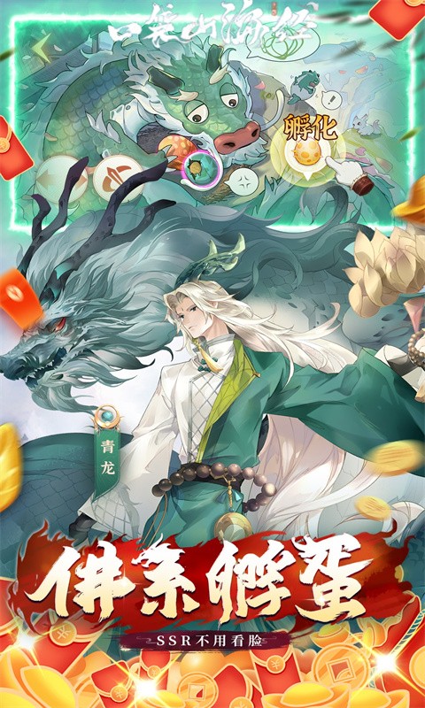 口袋山海经（0.05折追新免费版）