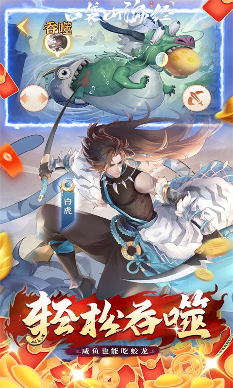 口袋山海经（0.05折追新免费版）