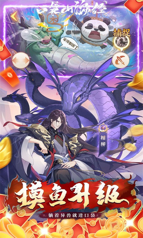 口袋山海经（0.05折追新免费版）