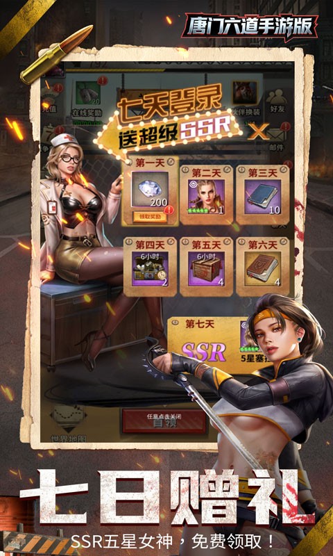 唐门六道（0.1折末日美女）