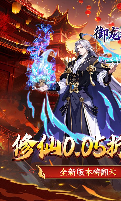 御龙城堡（0.05折买断版）