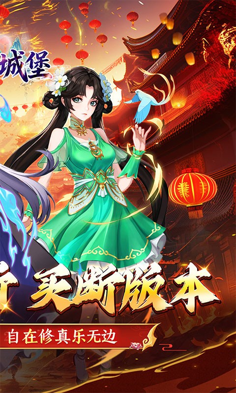 御龙城堡（0.05折买断版）