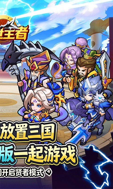 诸世王者（0.05折爽玩买断版）