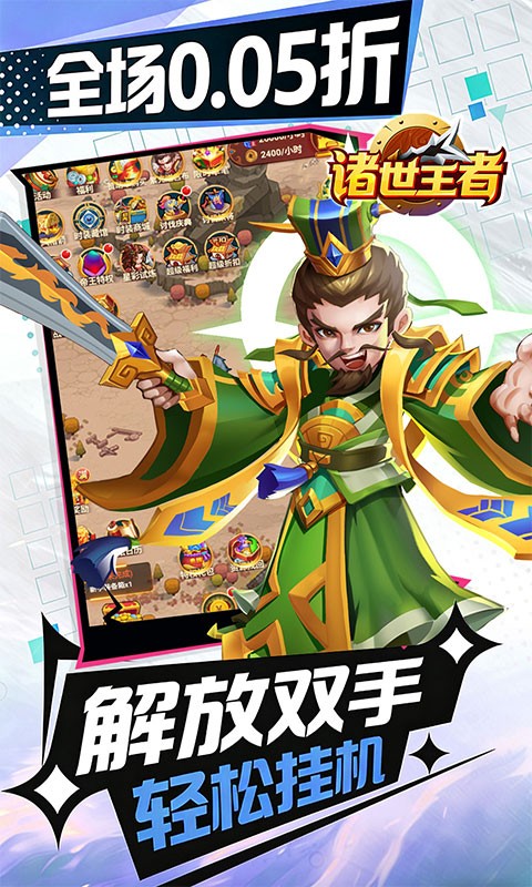 诸世王者（0.05折爽玩买断版）