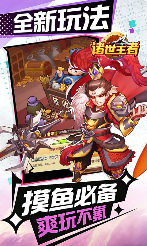 诸世王者（0.05折爽玩买断版）