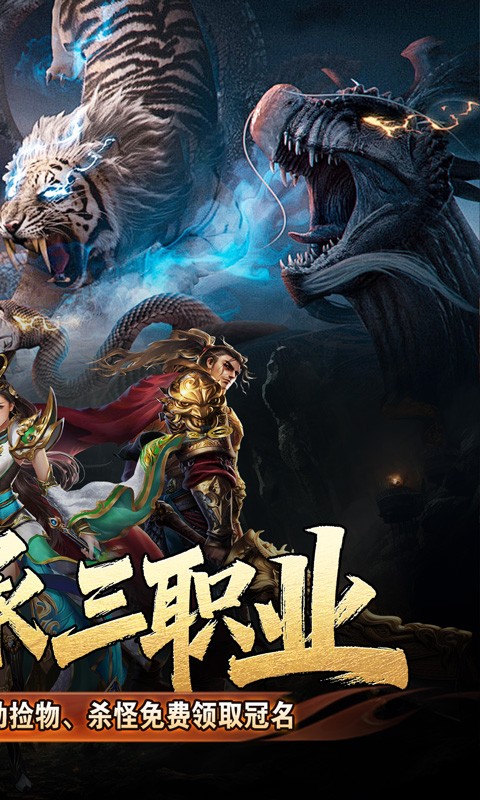 王者之战（四圣复古三职业）