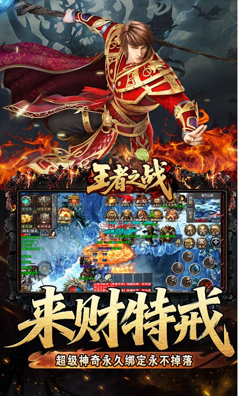 王者之战（四圣复古三职业）