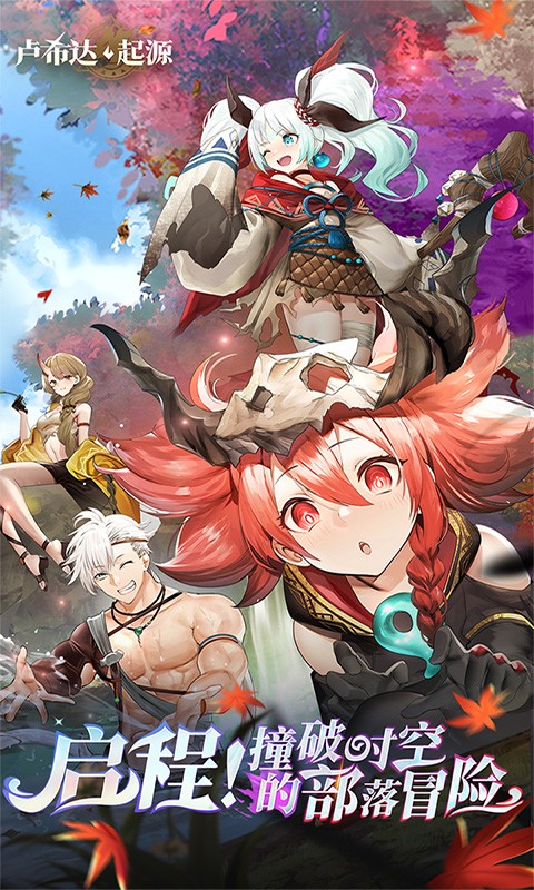 卢希达起源（每日送150元代金券）