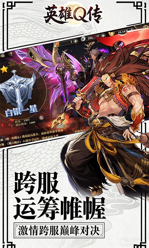 英雄Q传（三国0.1折1W免费版）
