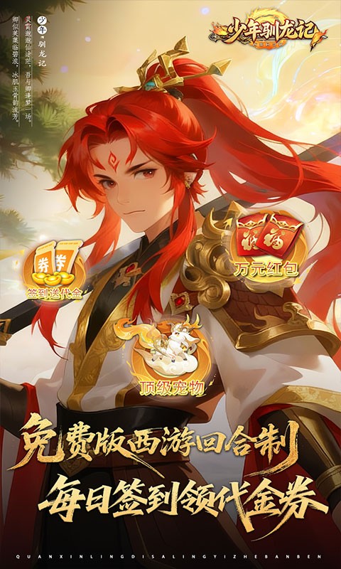 少年驯龙记（0.05折西游免费版）