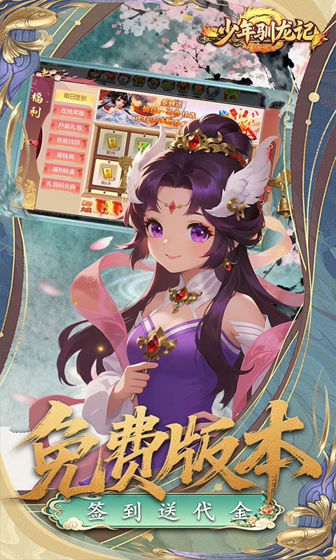 少年驯龙记（0.05折西游免费版）