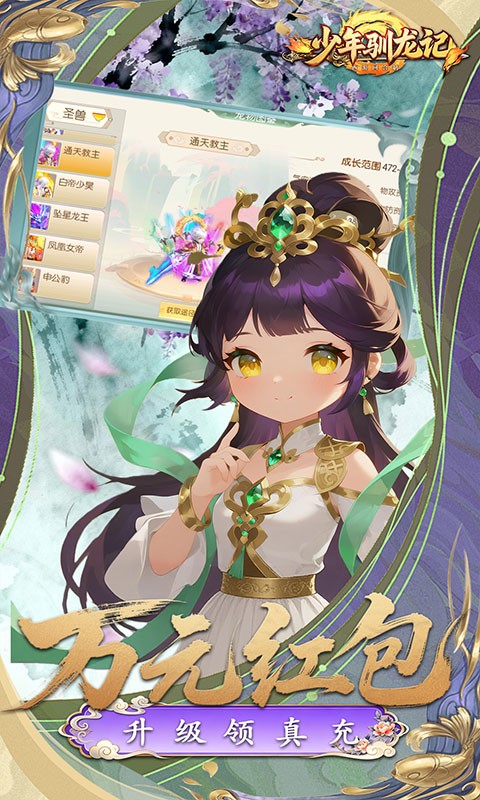 少年驯龙记（0.05折西游免费版）