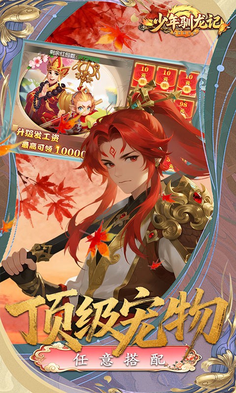 少年驯龙记（0.05折西游免费版）