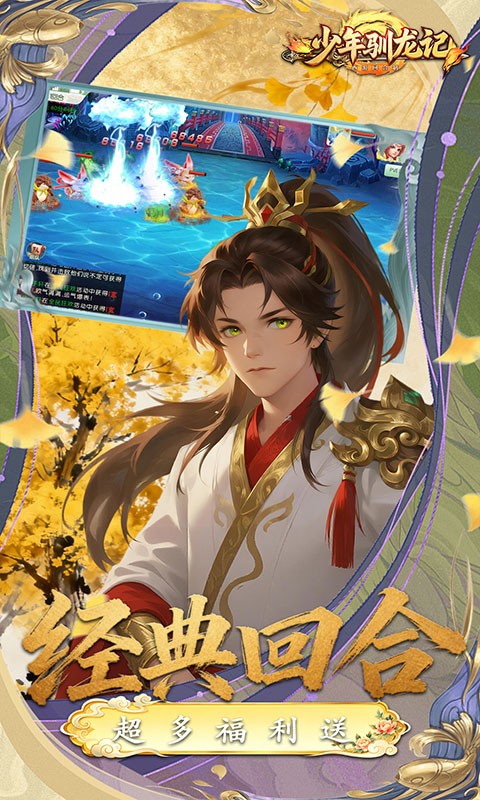 少年驯龙记（0.05折西游免费版）