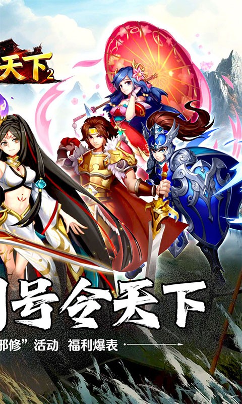 号令天下2（0.05折日送6480）