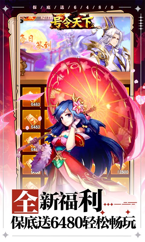 号令天下2（0.05折日送6480）