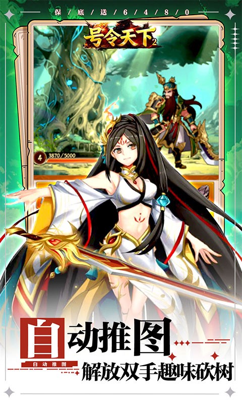 号令天下2（0.05折日送6480）