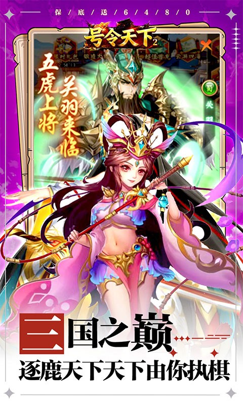 号令天下2（0.05折日送6480）