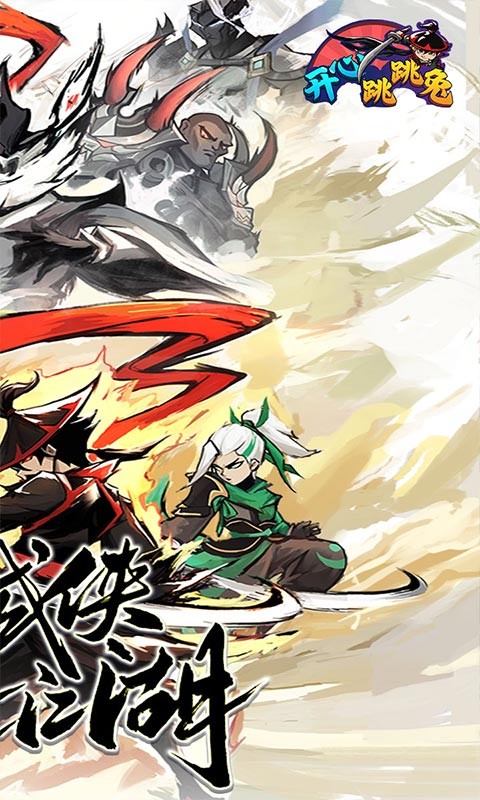 开心跳跳兔（0.1折买断版）