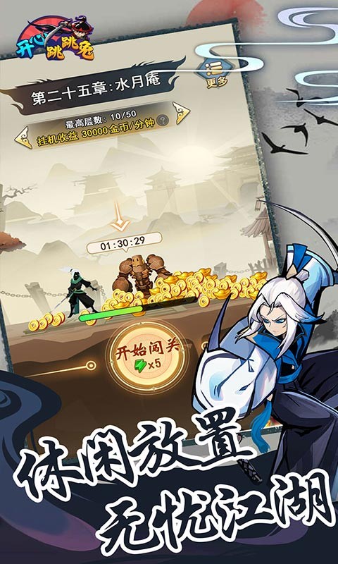 开心跳跳兔（0.1折买断版）