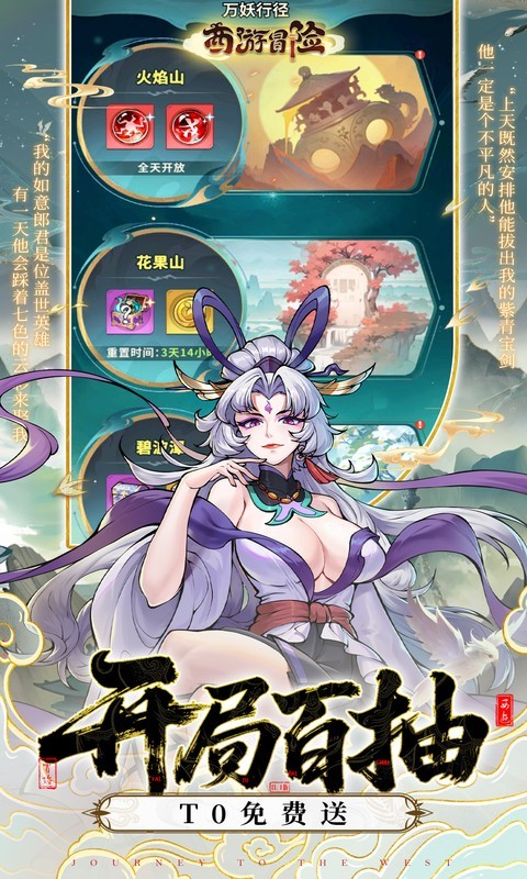 西游冒险（0.05折送满星阵容）