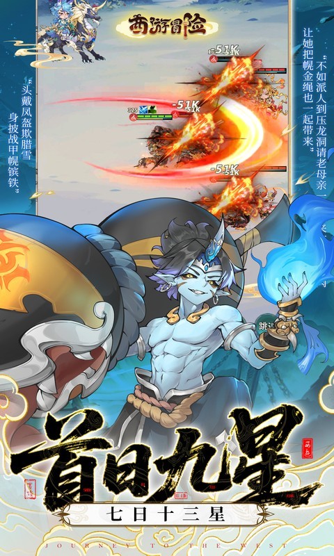 西游冒险（0.05折送满星阵容）