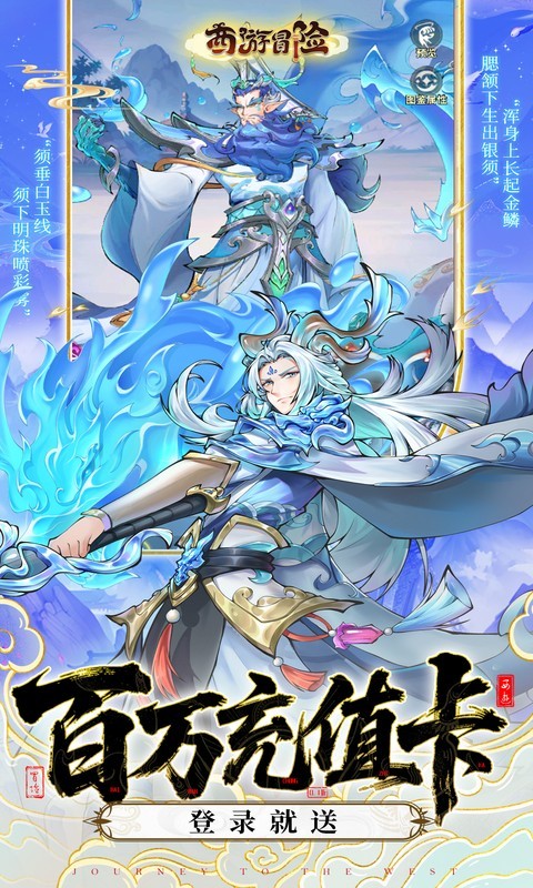 西游冒险（0.05折送满星阵容）