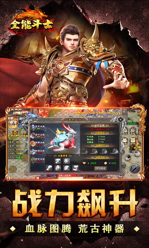 全能斗士（荒古神器专属单职）