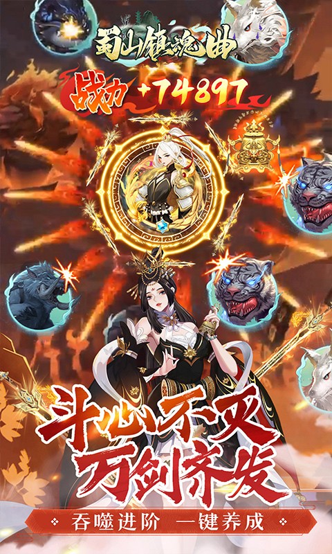 蜀山镇魂曲（0.1折千元买断纯净版）