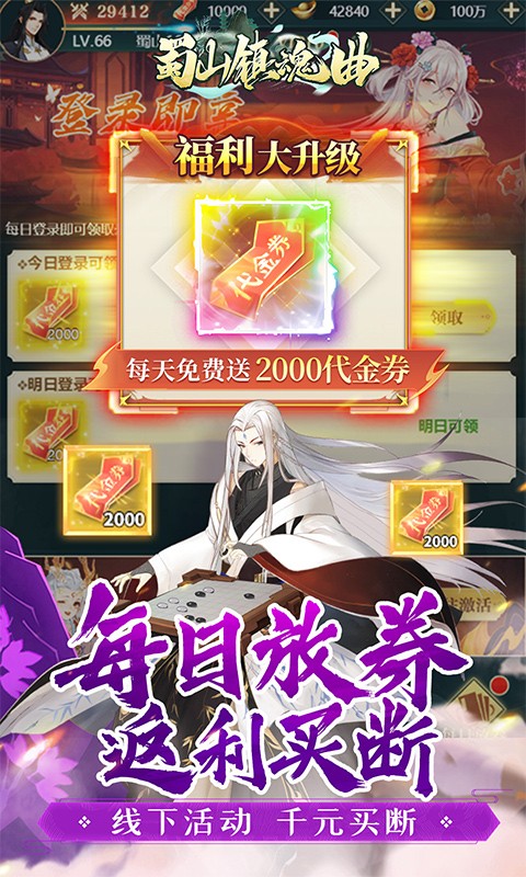 蜀山镇魂曲（0.1折千元买断纯净版）