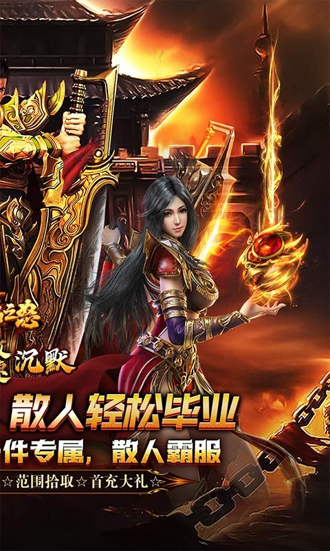 烈焰之怒（画龙沉默攻速送充）