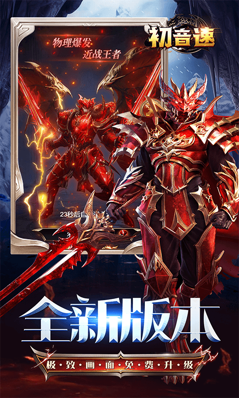 初音速（奇迹至尊0.05折）