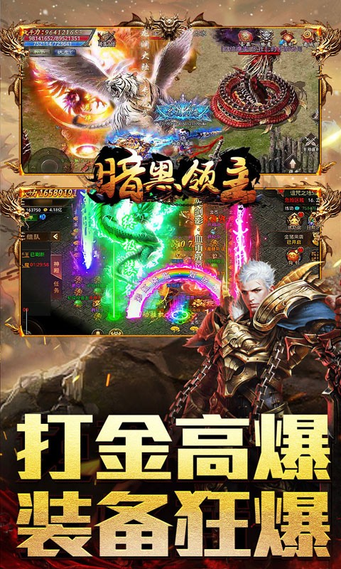 暗黑领主（逆天改命超变）