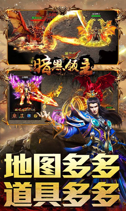 暗黑领主（逆天改命超变）