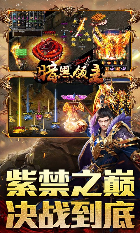 暗黑领主（逆天改命超变）