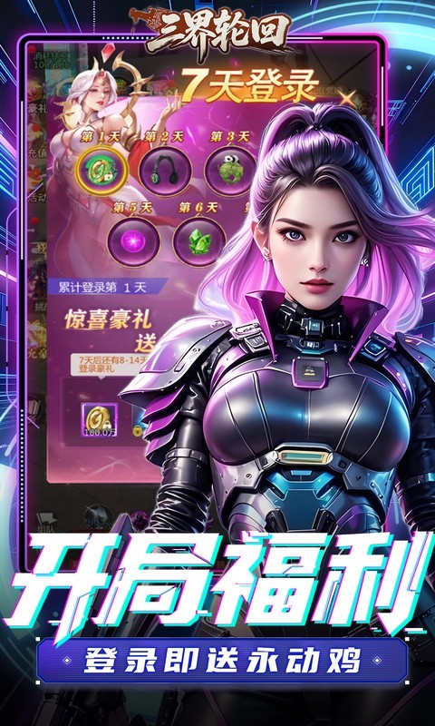 三界轮回（0.1折都市打金）