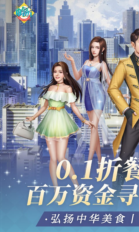 中餐厅（0.1折百万资金合伙人）