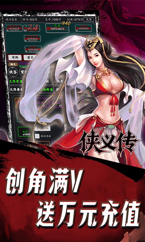 侠义传（0.05折飘在江湖）