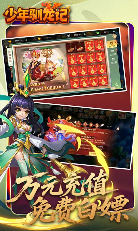 少年驯龙记（0.05折签到送代金）