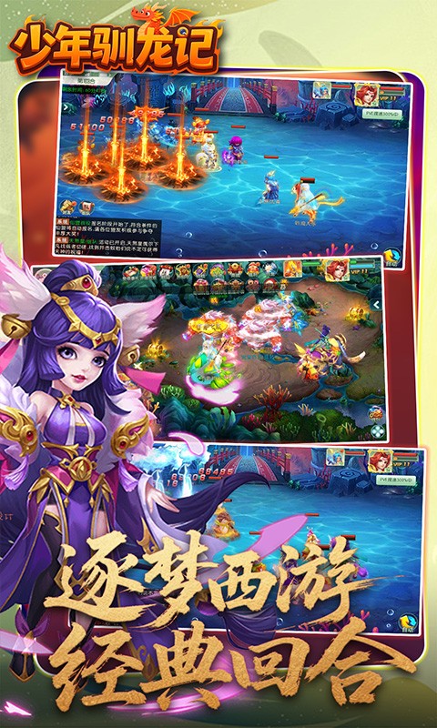 少年驯龙记（0.05折签到送代金）