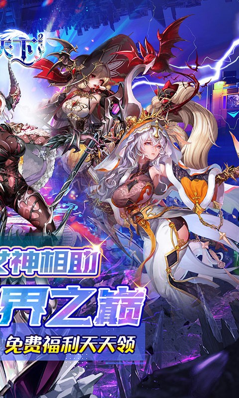 号令天下2（次元冒险0.1折送648）