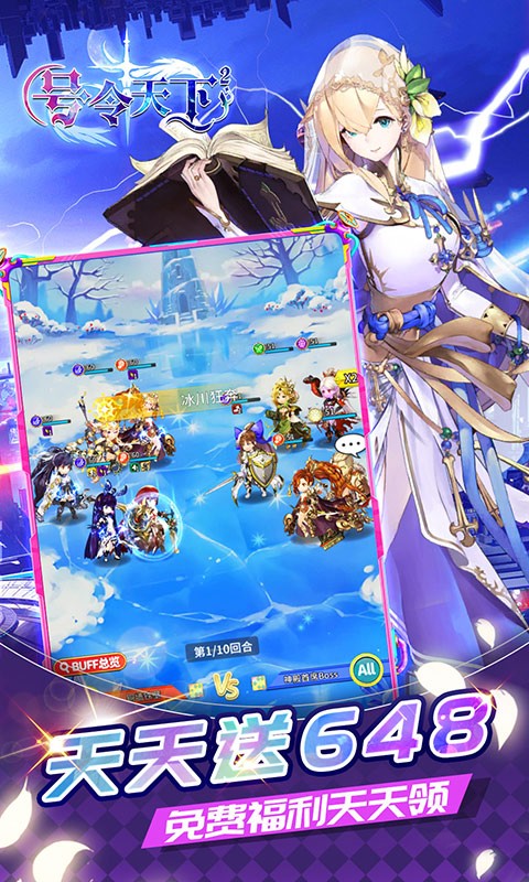 号令天下2（次元冒险0.1折送648）