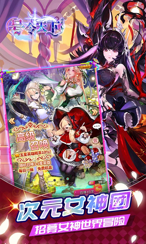 号令天下2（次元冒险0.1折送648）