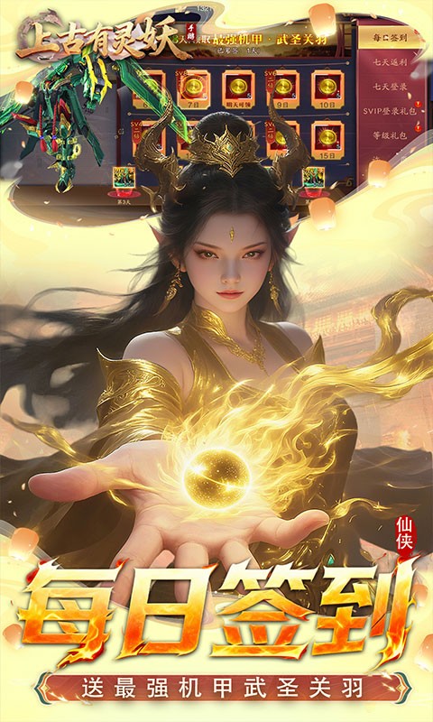 上古有灵妖（0.1折转游返代金）