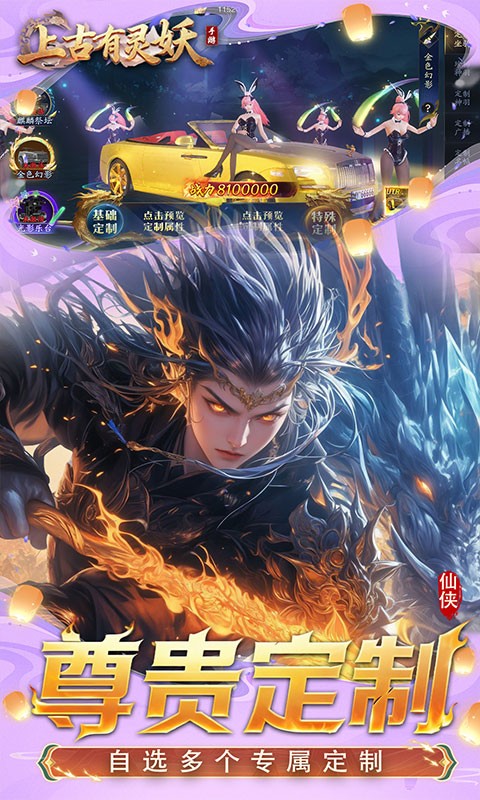 上古有灵妖（0.1折转游返代金）