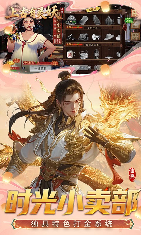 上古有灵妖（0.1折转游返代金）