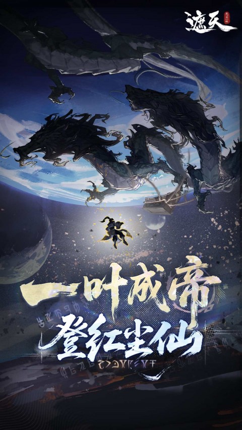 遮天(凡尘一叶)