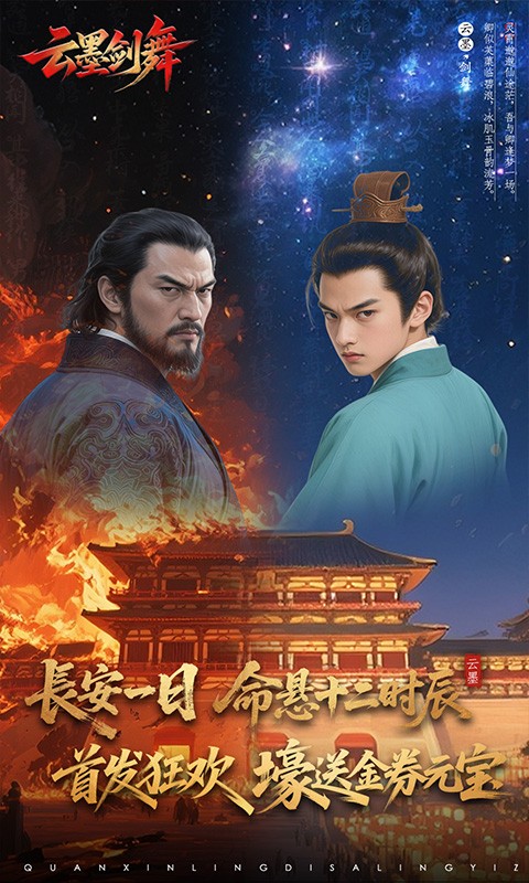 云墨剑舞（3.5折十二时辰）