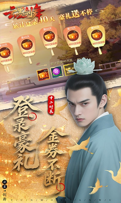 云墨剑舞（3.5折十二时辰）