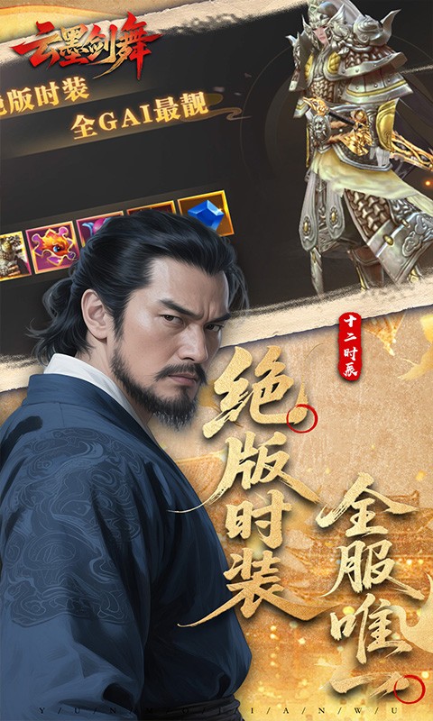 云墨剑舞（3.5折十二时辰）